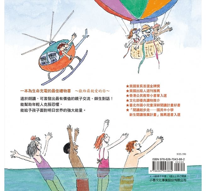 【中英對照】勇氣（三版）